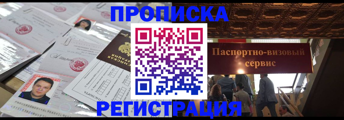 прописка гарантия в Лянторе