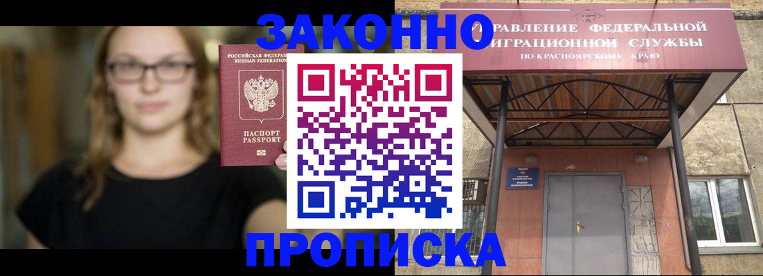 прописка законно в Лянторе