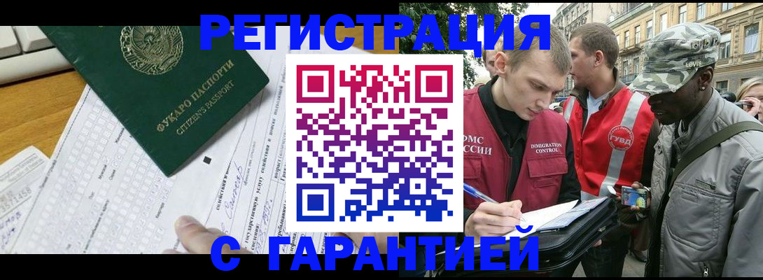 прописка иностранных граждан в Лянторе